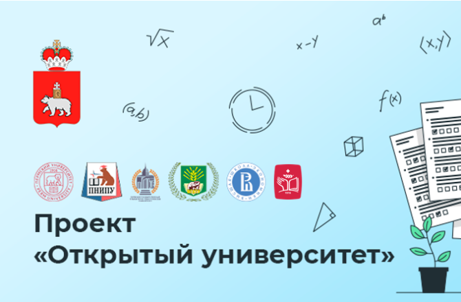 «Открытый университет» приглашает к обучению старшеклассников из территорий края и других регионов России
